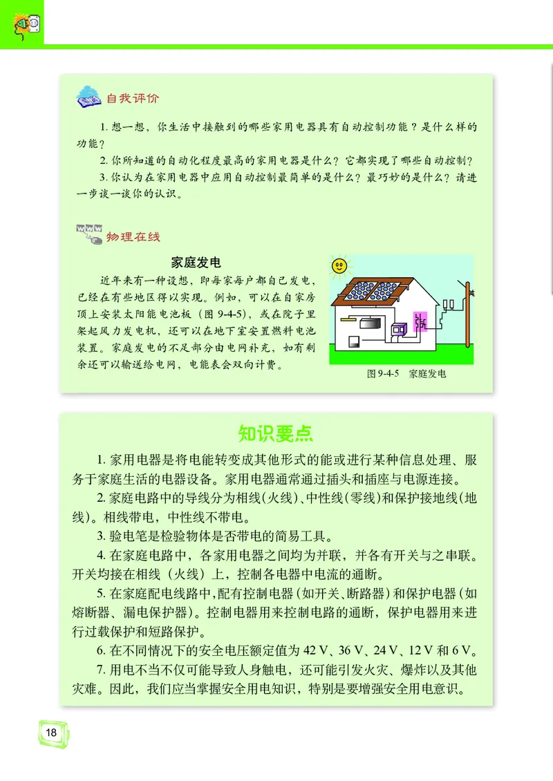 教科版9年级物理下册高清教材_4-教培资料-26年最新资料-同步更新_初中高中教资_03科三专项（进去保存报考的学科即可）_02科三专项（笔记真题思维导图教学设计版本二）