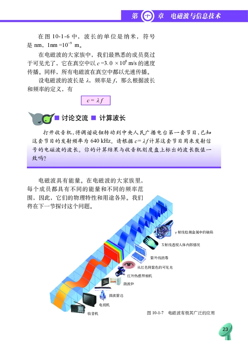 教科版9年级物理下册高清教材_4-教培资料-26年最新资料-同步更新_初中高中教资_03科三专项（进去保存报考的学科即可）_02科三专项（笔记真题思维导图教学设计版本二）