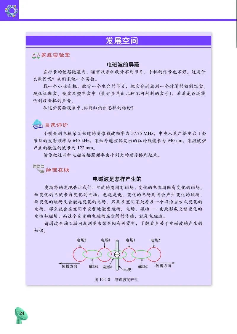教科版9年级物理下册高清教材_4-教培资料-26年最新资料-同步更新_初中高中教资_03科三专项（进去保存报考的学科即可）_02科三专项（笔记真题思维导图教学设计版本二）