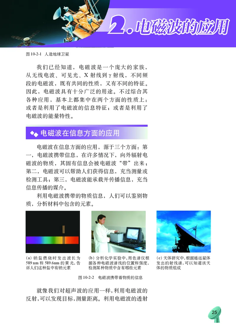 教科版9年级物理下册高清教材_4-教培资料-26年最新资料-同步更新_初中高中教资_03科三专项（进去保存报考的学科即可）_02科三专项（笔记真题思维导图教学设计版本二）