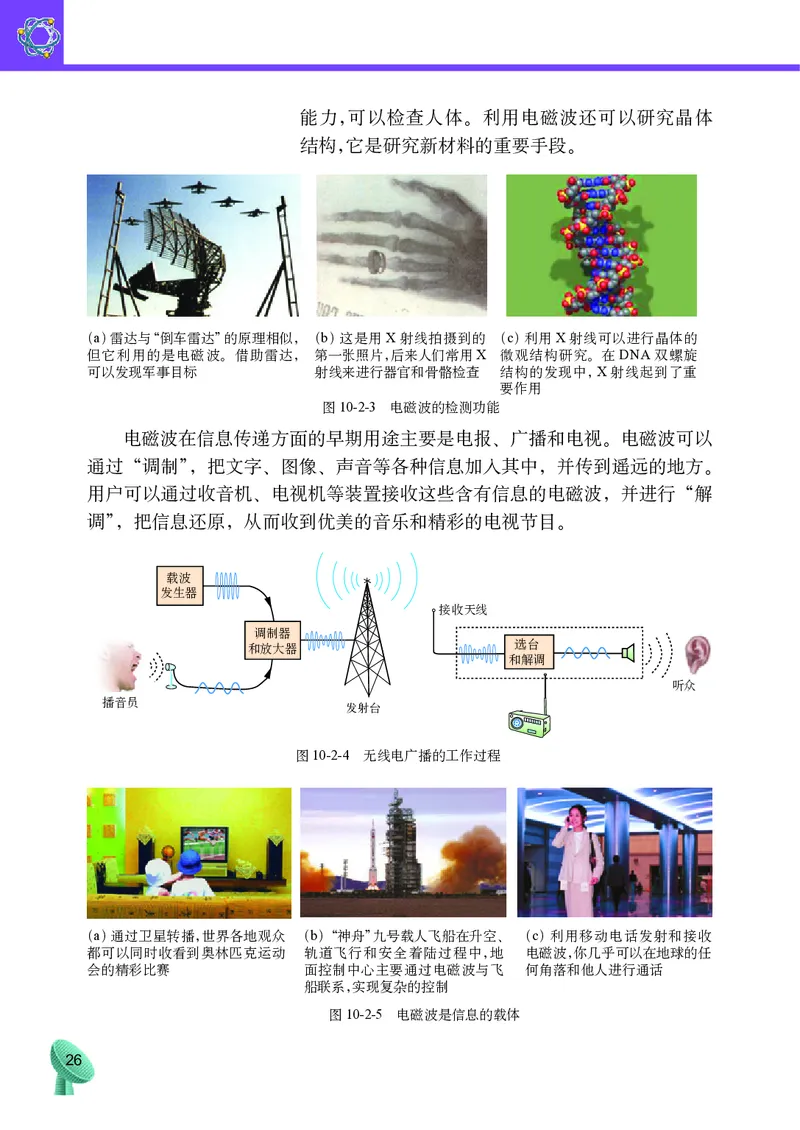 教科版9年级物理下册高清教材_4-教培资料-26年最新资料-同步更新_初中高中教资_03科三专项（进去保存报考的学科即可）_02科三专项（笔记真题思维导图教学设计版本二）