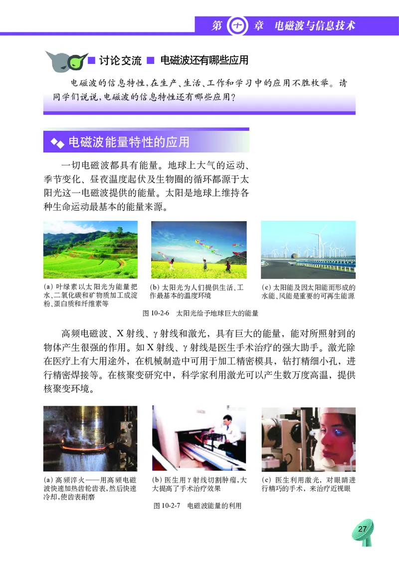 教科版9年级物理下册高清教材_4-教培资料-26年最新资料-同步更新_初中高中教资_03科三专项（进去保存报考的学科即可）_02科三专项（笔记真题思维导图教学设计版本二）