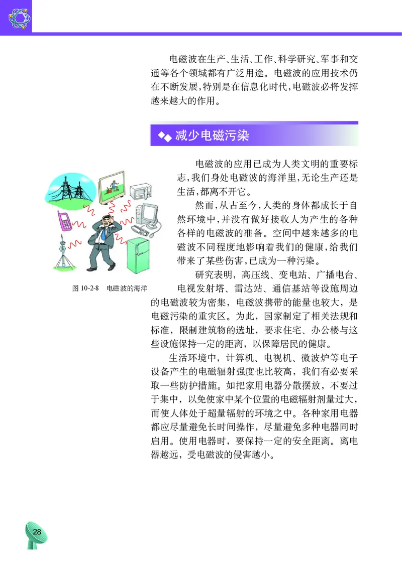 教科版9年级物理下册高清教材_4-教培资料-26年最新资料-同步更新_初中高中教资_03科三专项（进去保存报考的学科即可）_02科三专项（笔记真题思维导图教学设计版本二）