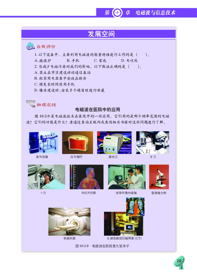 教科版9年级物理下册高清教材_4-教培资料-26年最新资料-同步更新_初中高中教资_03科三专项（进去保存报考的学科即可）_02科三专项（笔记真题思维导图教学设计版本二）
