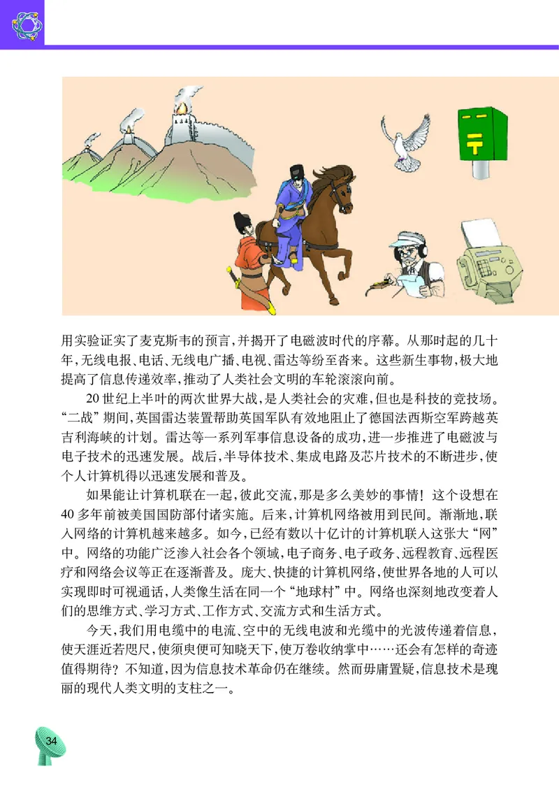 教科版9年级物理下册高清教材_4-教培资料-26年最新资料-同步更新_初中高中教资_03科三专项（进去保存报考的学科即可）_02科三专项（笔记真题思维导图教学设计版本二）