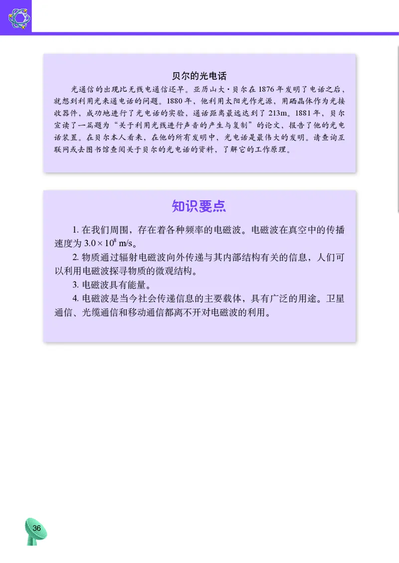 教科版9年级物理下册高清教材_4-教培资料-26年最新资料-同步更新_初中高中教资_03科三专项（进去保存报考的学科即可）_02科三专项（笔记真题思维导图教学设计版本二）
