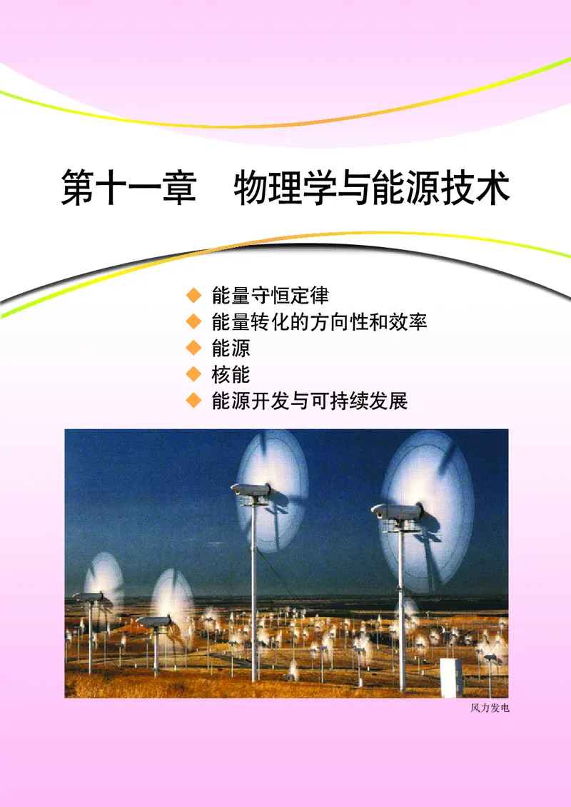 教科版9年级物理下册高清教材_4-教培资料-26年最新资料-同步更新_初中高中教资_03科三专项（进去保存报考的学科即可）_02科三专项（笔记真题思维导图教学设计版本二）