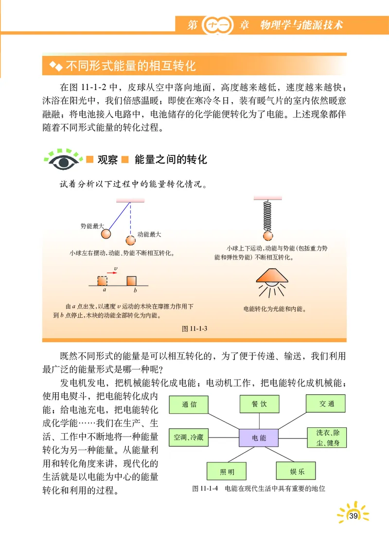 教科版9年级物理下册高清教材_4-教培资料-26年最新资料-同步更新_初中高中教资_03科三专项（进去保存报考的学科即可）_02科三专项（笔记真题思维导图教学设计版本二）