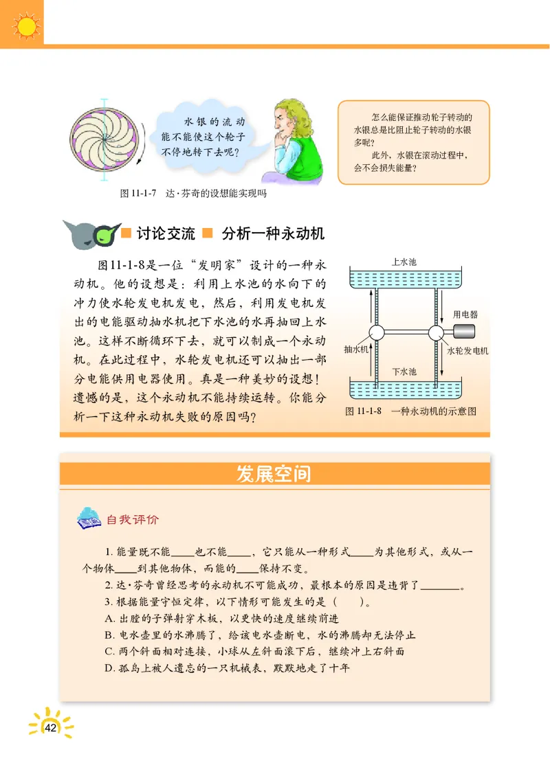 教科版9年级物理下册高清教材_4-教培资料-26年最新资料-同步更新_初中高中教资_03科三专项（进去保存报考的学科即可）_02科三专项（笔记真题思维导图教学设计版本二）