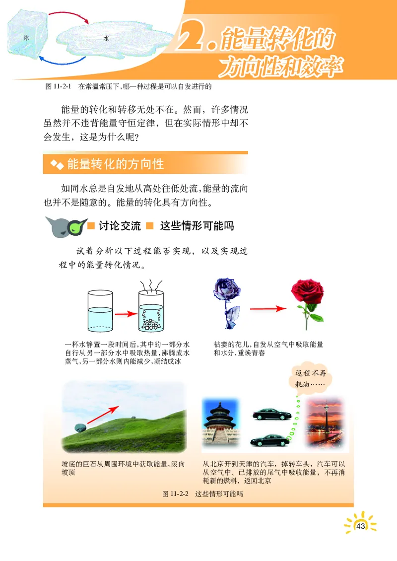 教科版9年级物理下册高清教材_4-教培资料-26年最新资料-同步更新_初中高中教资_03科三专项（进去保存报考的学科即可）_02科三专项（笔记真题思维导图教学设计版本二）