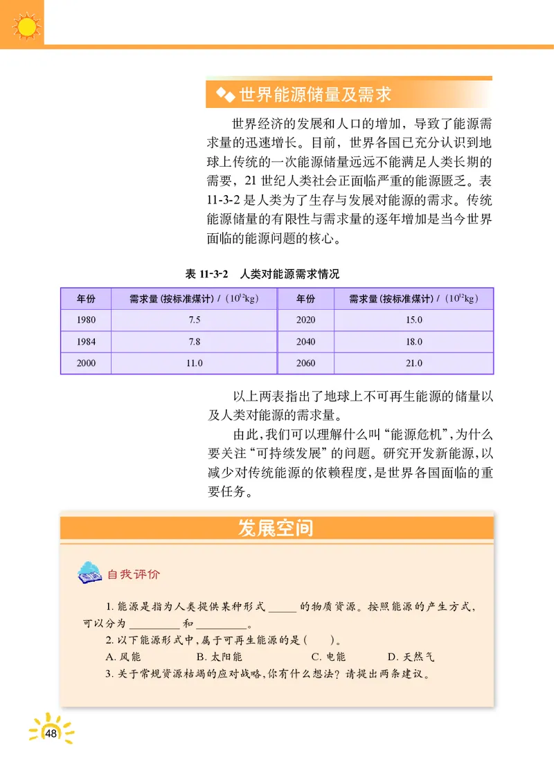 教科版9年级物理下册高清教材_4-教培资料-26年最新资料-同步更新_初中高中教资_03科三专项（进去保存报考的学科即可）_02科三专项（笔记真题思维导图教学设计版本二）