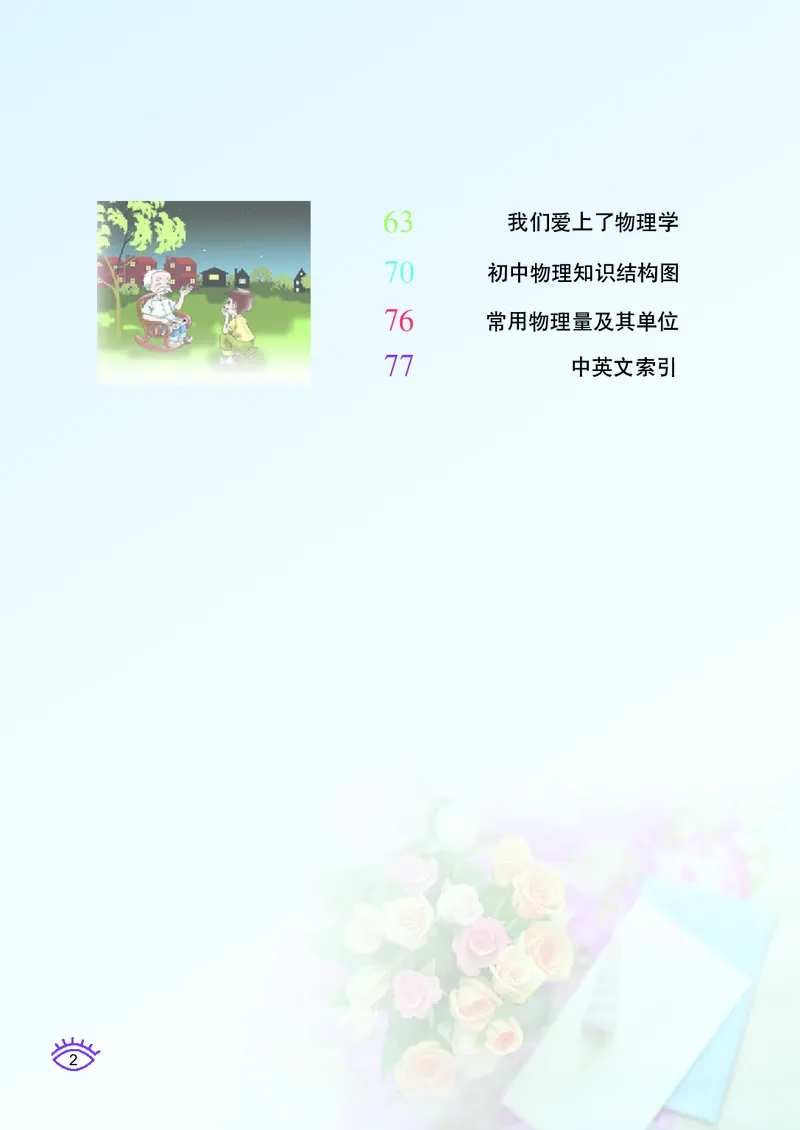 教科版9年级物理下册高清教材_4-教培资料-26年最新资料-同步更新_初中高中教资_03科三专项（进去保存报考的学科即可）_02科三专项（笔记真题思维导图教学设计版本二）