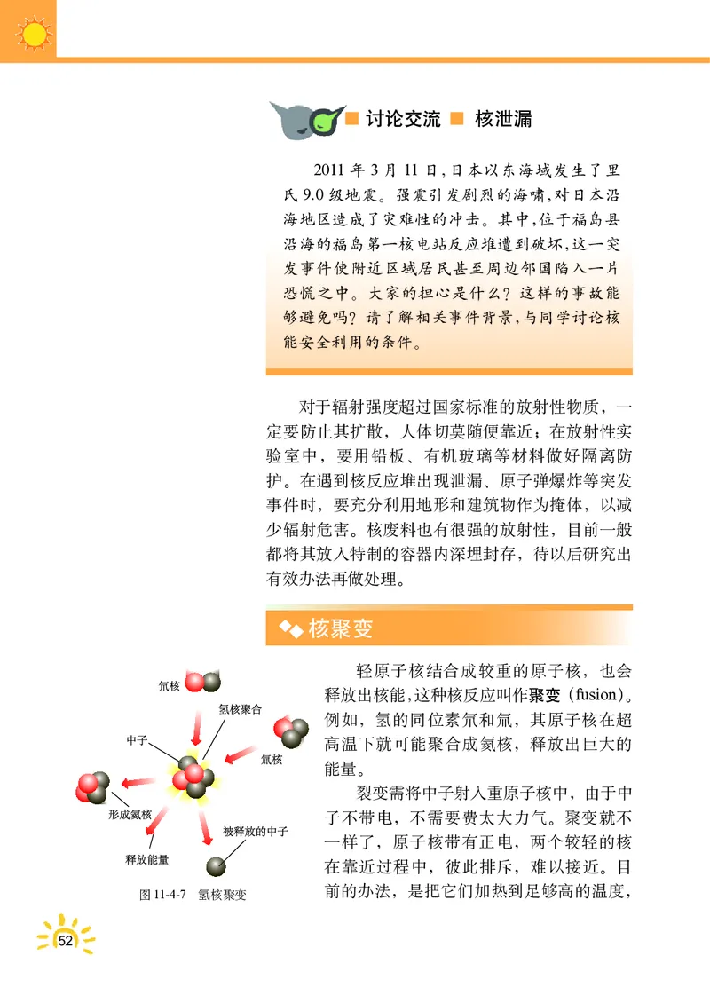 教科版9年级物理下册高清教材_4-教培资料-26年最新资料-同步更新_初中高中教资_03科三专项（进去保存报考的学科即可）_02科三专项（笔记真题思维导图教学设计版本二）