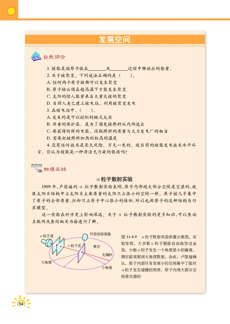 教科版9年级物理下册高清教材_4-教培资料-26年最新资料-同步更新_初中高中教资_03科三专项（进去保存报考的学科即可）_02科三专项（笔记真题思维导图教学设计版本二）