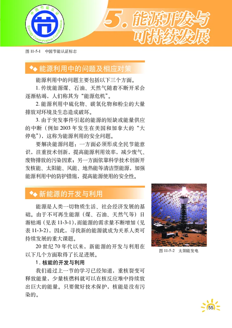 教科版9年级物理下册高清教材_4-教培资料-26年最新资料-同步更新_初中高中教资_03科三专项（进去保存报考的学科即可）_02科三专项（笔记真题思维导图教学设计版本二）