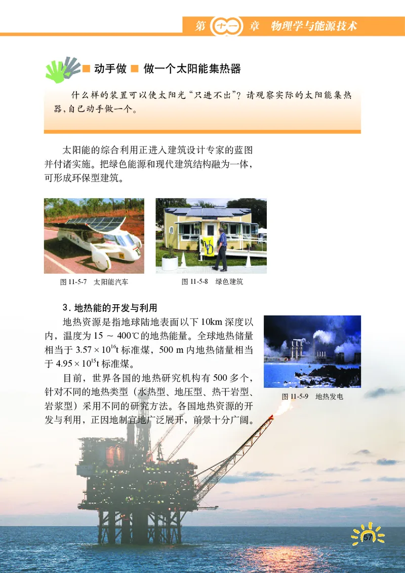 教科版9年级物理下册高清教材_4-教培资料-26年最新资料-同步更新_初中高中教资_03科三专项（进去保存报考的学科即可）_02科三专项（笔记真题思维导图教学设计版本二）