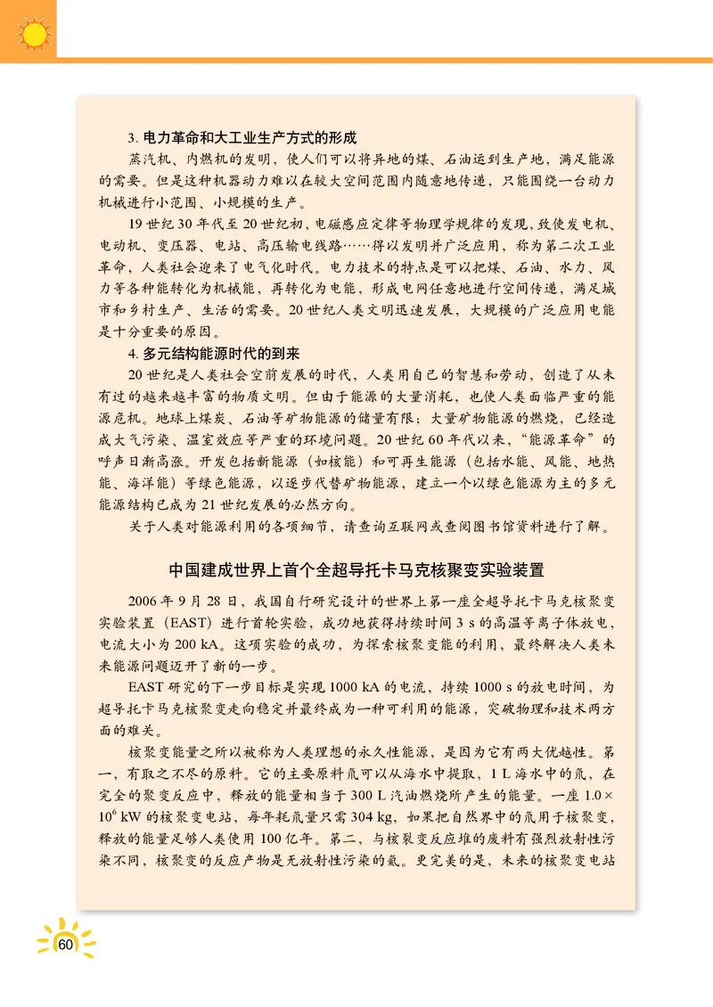 教科版9年级物理下册高清教材_4-教培资料-26年最新资料-同步更新_初中高中教资_03科三专项（进去保存报考的学科即可）_02科三专项（笔记真题思维导图教学设计版本二）