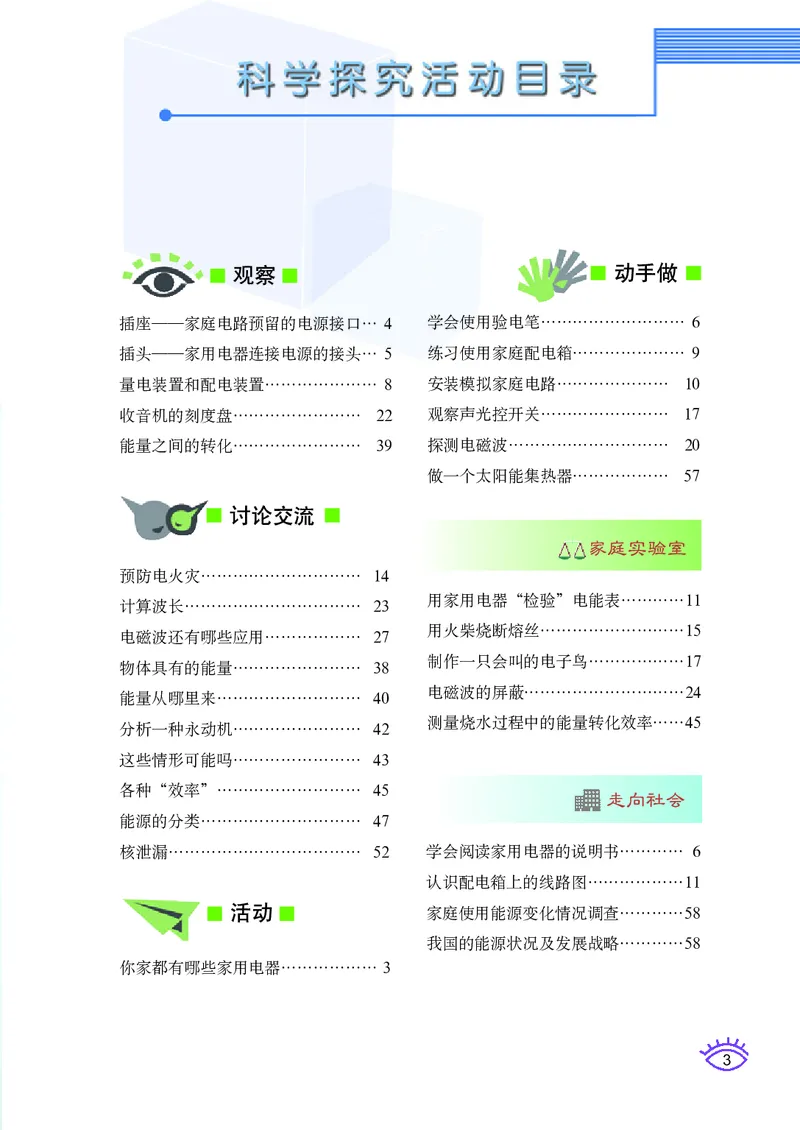 教科版9年级物理下册高清教材_4-教培资料-26年最新资料-同步更新_初中高中教资_03科三专项（进去保存报考的学科即可）_02科三专项（笔记真题思维导图教学设计版本二）