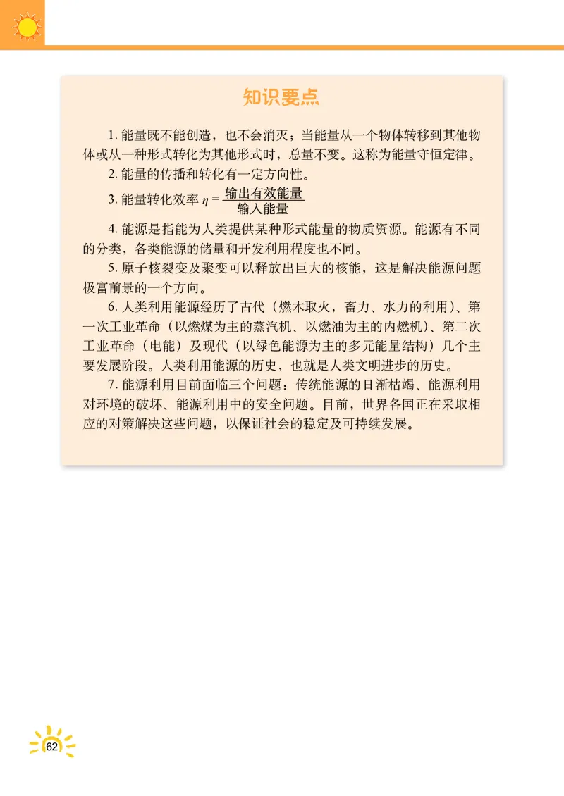 教科版9年级物理下册高清教材_4-教培资料-26年最新资料-同步更新_初中高中教资_03科三专项（进去保存报考的学科即可）_02科三专项（笔记真题思维导图教学设计版本二）