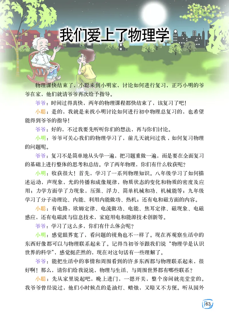 教科版9年级物理下册高清教材_4-教培资料-26年最新资料-同步更新_初中高中教资_03科三专项（进去保存报考的学科即可）_02科三专项（笔记真题思维导图教学设计版本二）