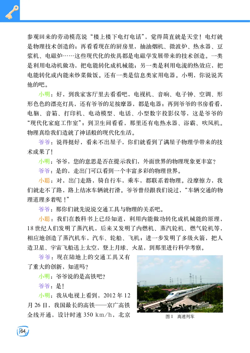 教科版9年级物理下册高清教材_4-教培资料-26年最新资料-同步更新_初中高中教资_03科三专项（进去保存报考的学科即可）_02科三专项（笔记真题思维导图教学设计版本二）