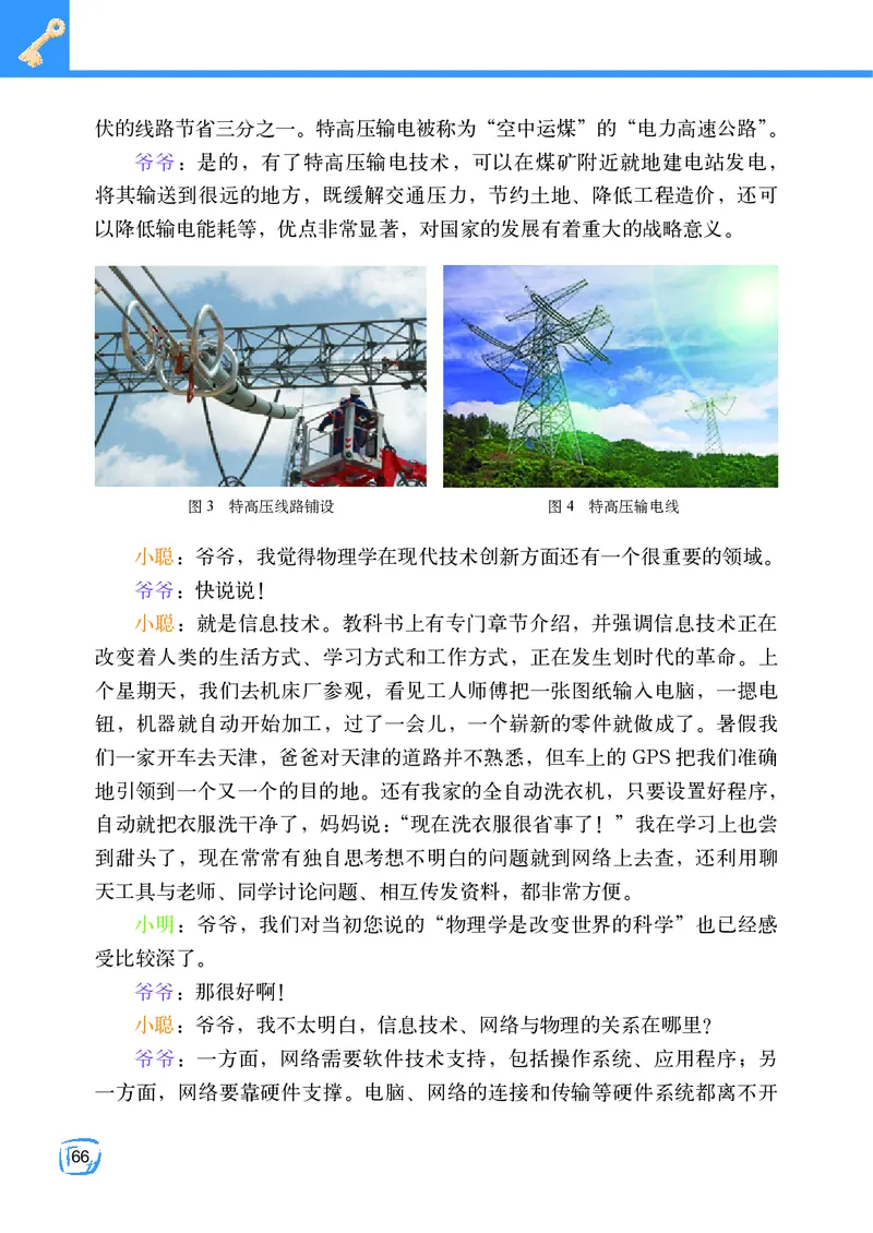 教科版9年级物理下册高清教材_4-教培资料-26年最新资料-同步更新_初中高中教资_03科三专项（进去保存报考的学科即可）_02科三专项（笔记真题思维导图教学设计版本二）