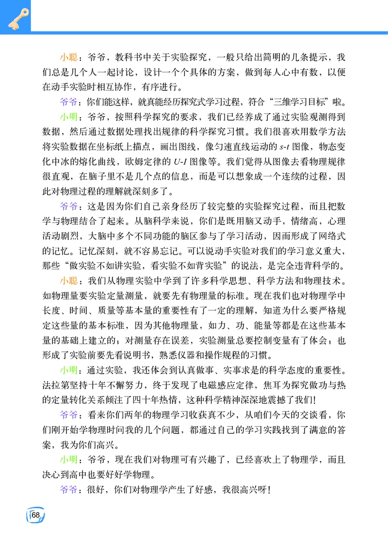 教科版9年级物理下册高清教材_4-教培资料-26年最新资料-同步更新_初中高中教资_03科三专项（进去保存报考的学科即可）_02科三专项（笔记真题思维导图教学设计版本二）