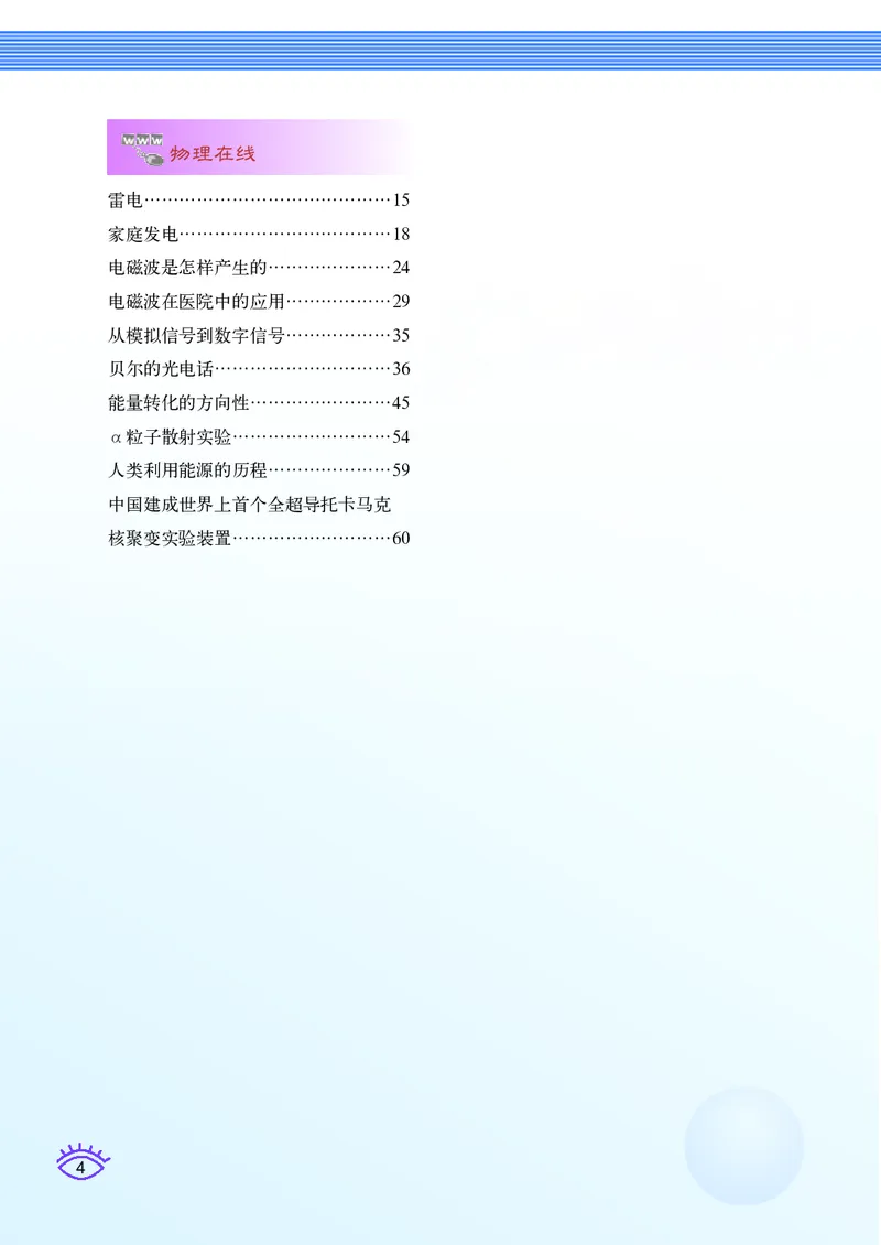 教科版9年级物理下册高清教材_4-教培资料-26年最新资料-同步更新_初中高中教资_03科三专项（进去保存报考的学科即可）_02科三专项（笔记真题思维导图教学设计版本二）