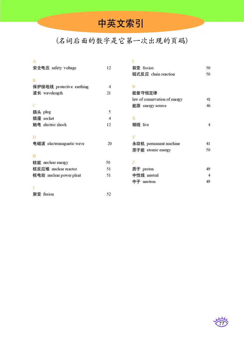 教科版9年级物理下册高清教材_4-教培资料-26年最新资料-同步更新_初中高中教资_03科三专项（进去保存报考的学科即可）_02科三专项（笔记真题思维导图教学设计版本二）
