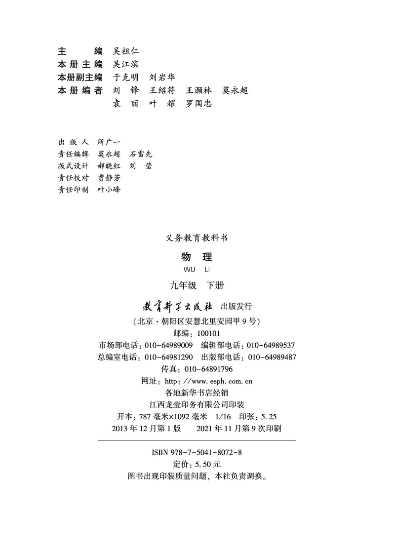 教科版9年级物理下册高清教材_4-教培资料-26年最新资料-同步更新_初中高中教资_03科三专项（进去保存报考的学科即可）_02科三专项（笔记真题思维导图教学设计版本二）