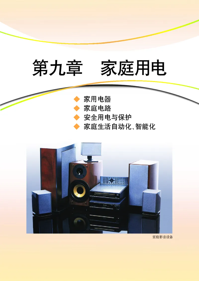 教科版9年级物理下册高清教材_4-教培资料-26年最新资料-同步更新_初中高中教资_03科三专项（进去保存报考的学科即可）_02科三专项（笔记真题思维导图教学设计版本二）