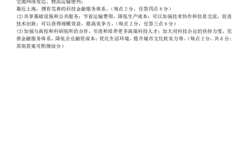 地理答案｜2506新力量联盟期末联考_2025年6月_250626浙江省温州市新力量2024-2025学年高二下学期6月期末（全科）_浙江省温州市新力量联盟2024-2025学年高二下学期6月期末地理