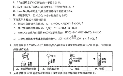 菏泽市A类高中2026届高三第一学期期中考试化学_251118山东省菏泽市A类高中2026届高三第一学期期中考试