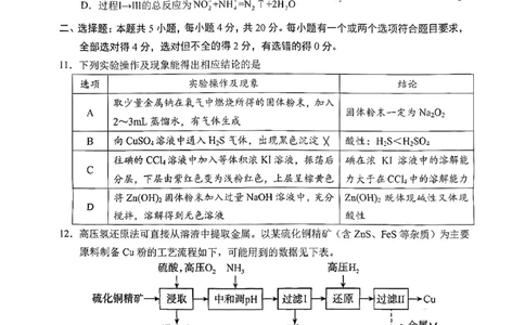 菏泽市A类高中2026届高三第一学期期中考试化学_251118山东省菏泽市A类高中2026届高三第一学期期中考试