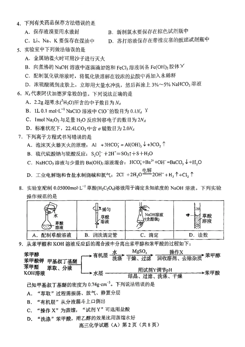 菏泽市A类高中2026届高三第一学期期中考试化学_251118山东省菏泽市A类高中2026届高三第一学期期中考试