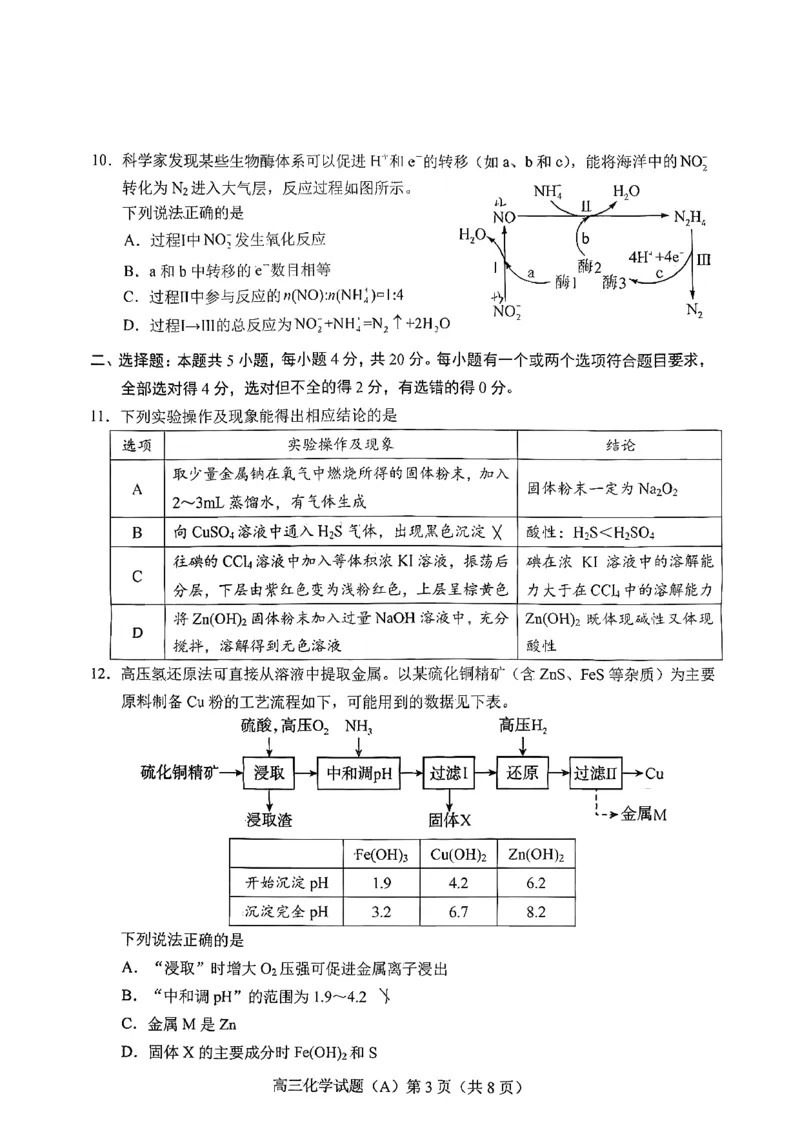 菏泽市A类高中2026届高三第一学期期中考试化学_251118山东省菏泽市A类高中2026届高三第一学期期中考试