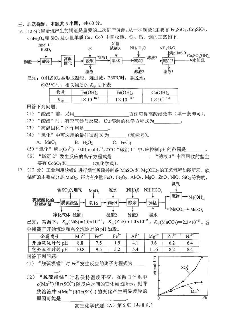菏泽市A类高中2026届高三第一学期期中考试化学_251118山东省菏泽市A类高中2026届高三第一学期期中考试
