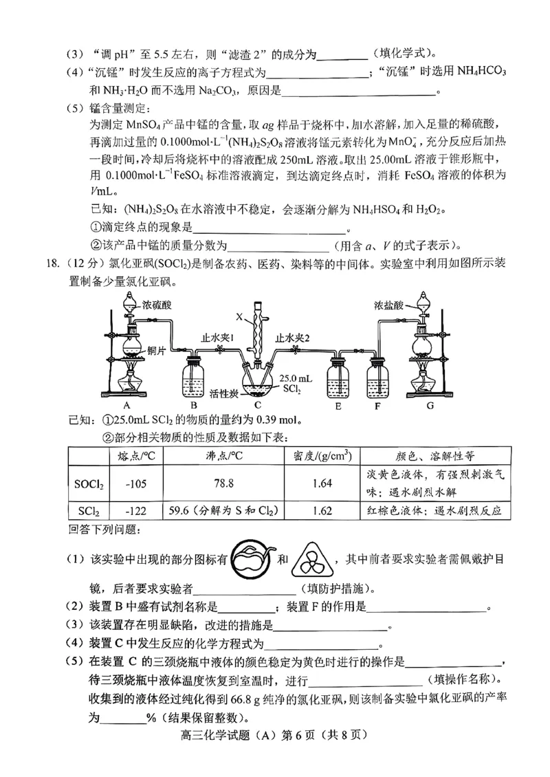 菏泽市A类高中2026届高三第一学期期中考试化学_251118山东省菏泽市A类高中2026届高三第一学期期中考试