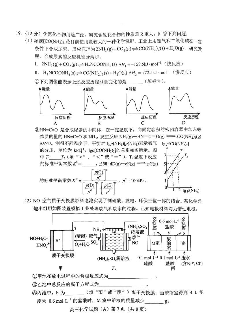 菏泽市A类高中2026届高三第一学期期中考试化学_251118山东省菏泽市A类高中2026届高三第一学期期中考试