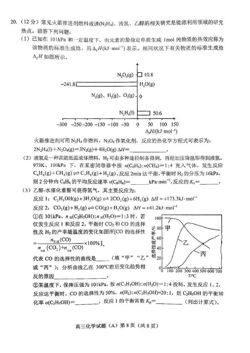 菏泽市A类高中2026届高三第一学期期中考试化学_251118山东省菏泽市A类高中2026届高三第一学期期中考试