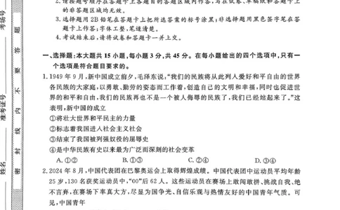 河北省廊坊市名校2024-2025学年高三下学期5月质量检测政治试卷_2025年6月_250602九师联盟2025届高三押题信息卷（三）（全科）_2024-2025学年高三下学期5月押题信息卷（三）政治试卷
