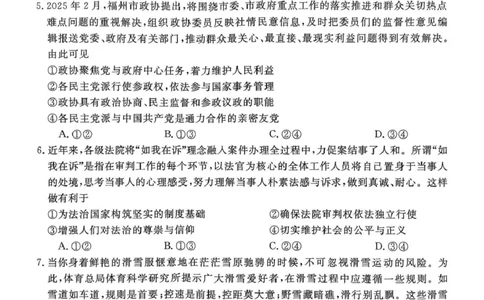 河北省廊坊市名校2024-2025学年高三下学期5月质量检测政治试卷_2025年6月_250602九师联盟2025届高三押题信息卷（三）（全科）_2024-2025学年高三下学期5月押题信息卷（三）政治试卷