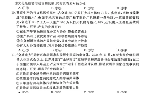 河北省廊坊市名校2024-2025学年高三下学期5月质量检测政治试卷_2025年6月_250602九师联盟2025届高三押题信息卷（三）（全科）_2024-2025学年高三下学期5月押题信息卷（三）政治试卷