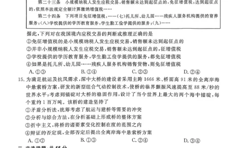 河北省廊坊市名校2024-2025学年高三下学期5月质量检测政治试卷_2025年6月_250602九师联盟2025届高三押题信息卷（三）（全科）_2024-2025学年高三下学期5月押题信息卷（三）政治试卷
