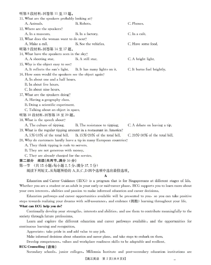 新疆多校2026届高三上学期11月联考（XJ）英语_2025年12月_251213新疆金太阳2026届高三上学期11月联考（XJ）（全科）