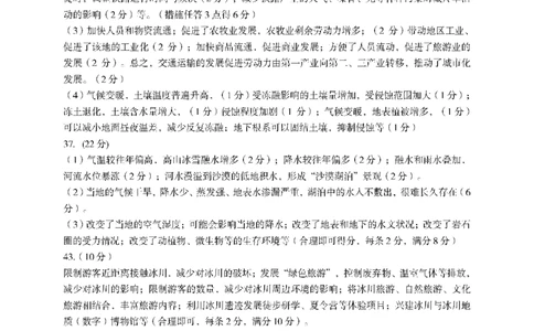 内蒙古包头市2023-2024学年高三上学期期末考试文科综合地理答案_2024届内蒙古包头市高三上学期期末教学质量检测_内蒙古包头市2024届高三上学期期末教学质量检测文综