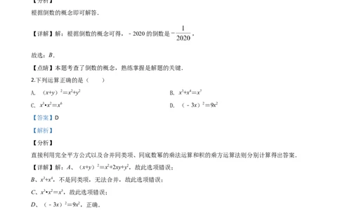 精品解析：2020年贵州省黔东南州中考数学试题（解析版）_中考真题_2.数学中考真题2015-2024年_2020全国多省多地中考数学真题126份