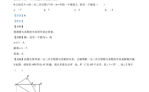 精品解析：2020年贵州省黔东南州中考数学试题（解析版）_中考真题_2.数学中考真题2015-2024年_2020全国多省多地中考数学真题126份