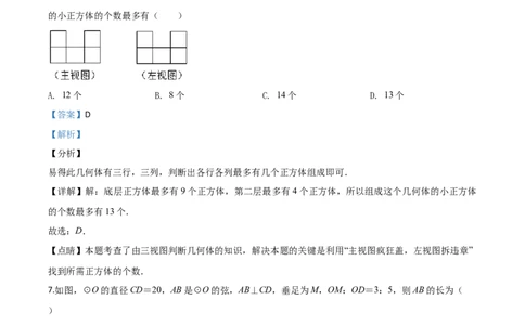 精品解析：2020年贵州省黔东南州中考数学试题（解析版）_中考真题_2.数学中考真题2015-2024年_2020全国多省多地中考数学真题126份