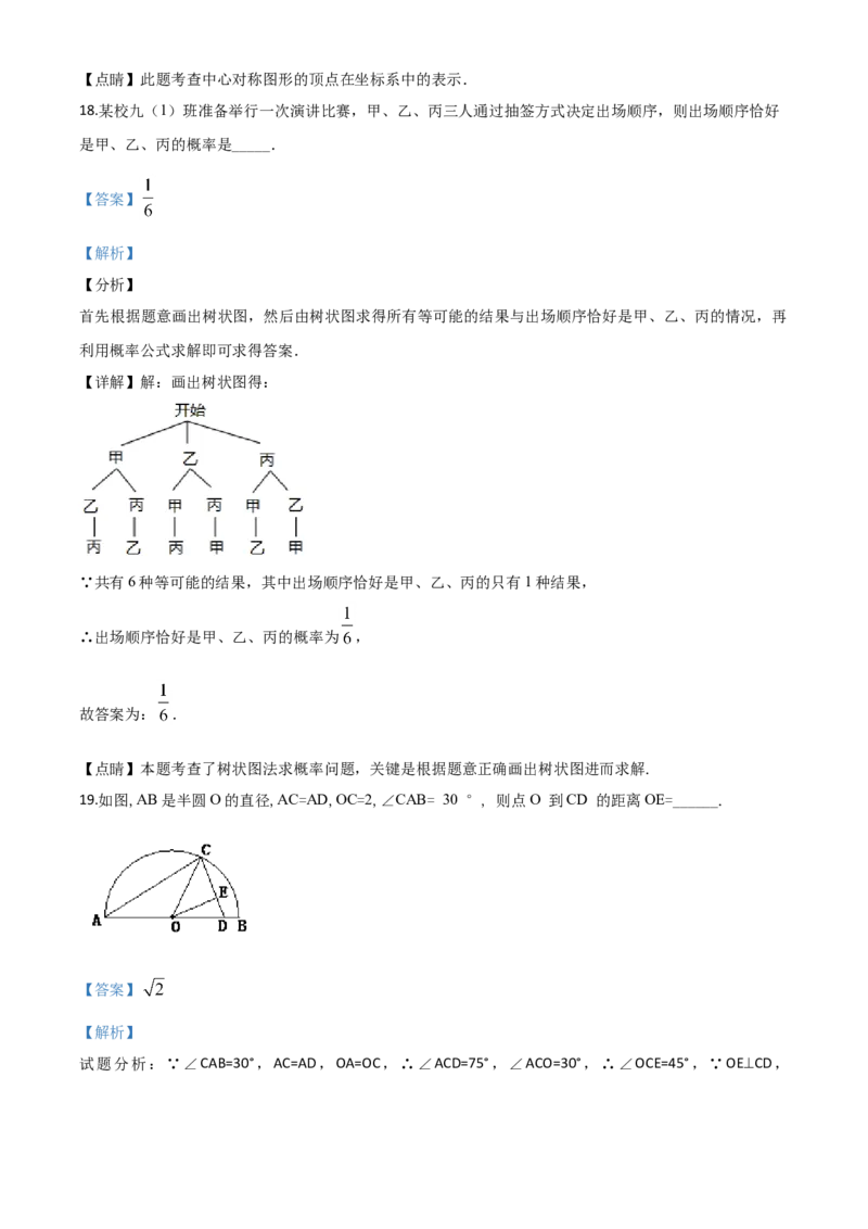 精品解析：2020年贵州省黔东南州中考数学试题（解析版）_中考真题_2.数学中考真题2015-2024年_2020全国多省多地中考数学真题126份